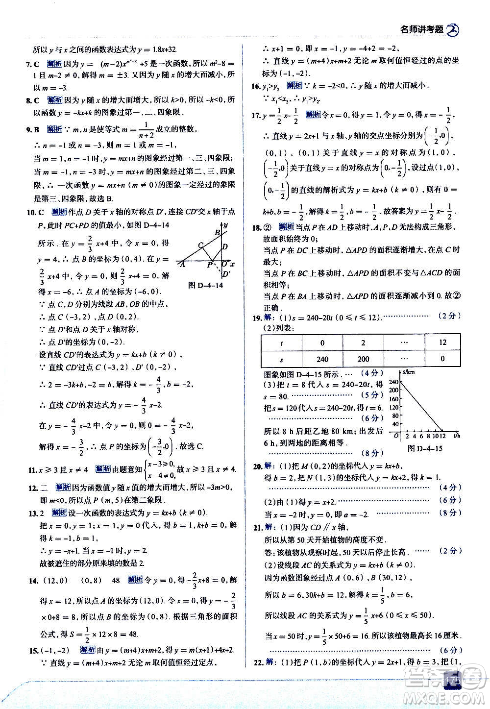 現(xiàn)代教育出版社2020走向中考考場(chǎng)八年級(jí)數(shù)學(xué)上冊(cè)北京師大版答案