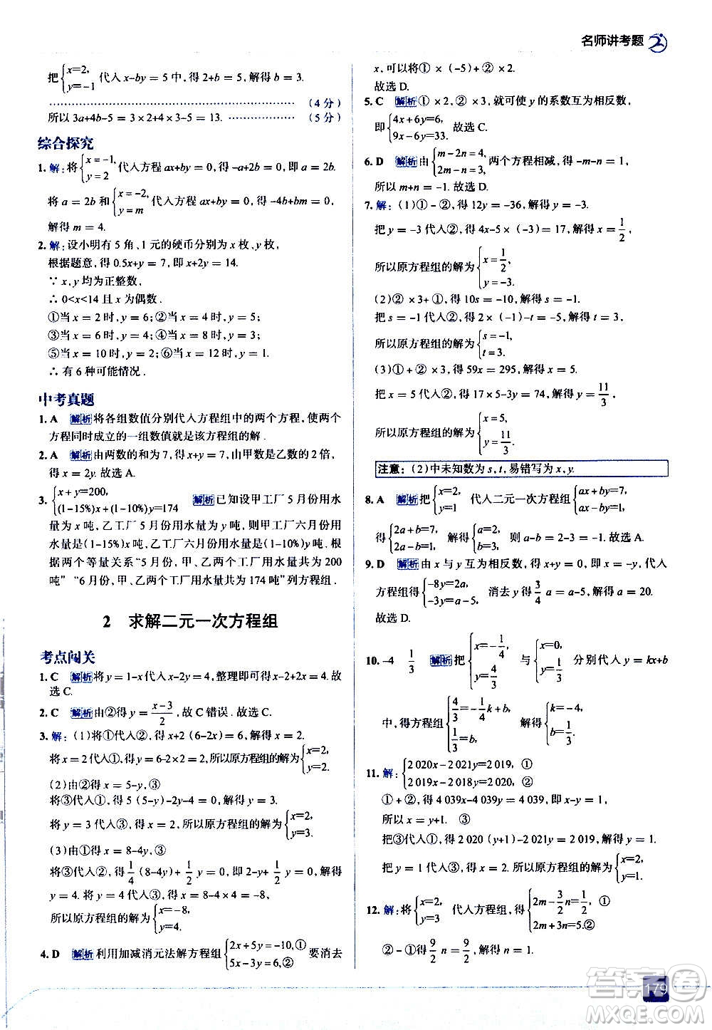 現(xiàn)代教育出版社2020走向中考考場(chǎng)八年級(jí)數(shù)學(xué)上冊(cè)北京師大版答案