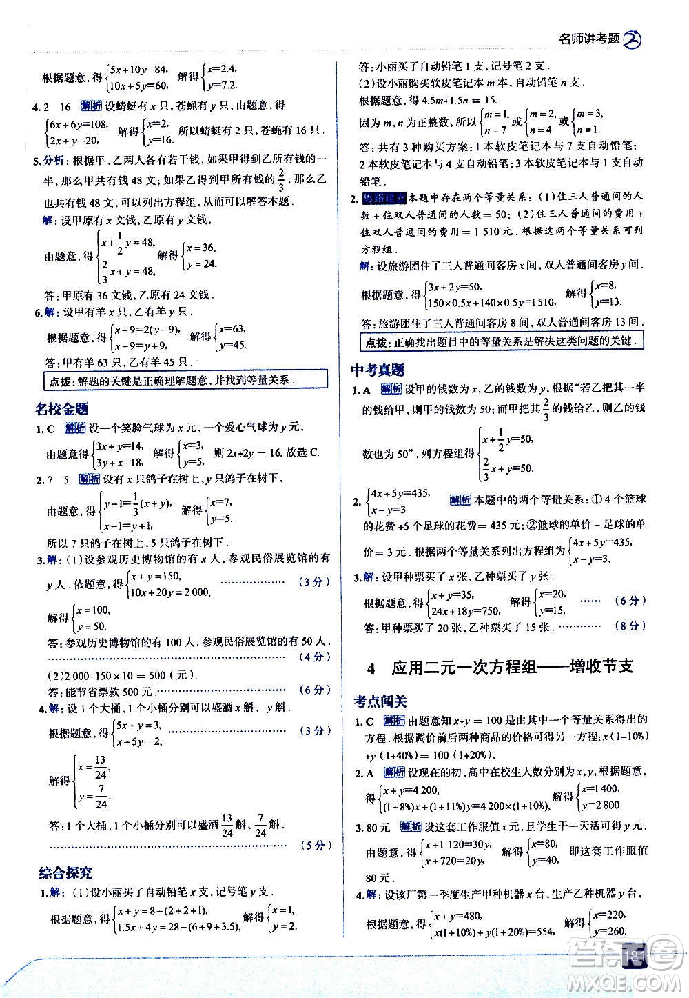 現(xiàn)代教育出版社2020走向中考考場(chǎng)八年級(jí)數(shù)學(xué)上冊(cè)北京師大版答案