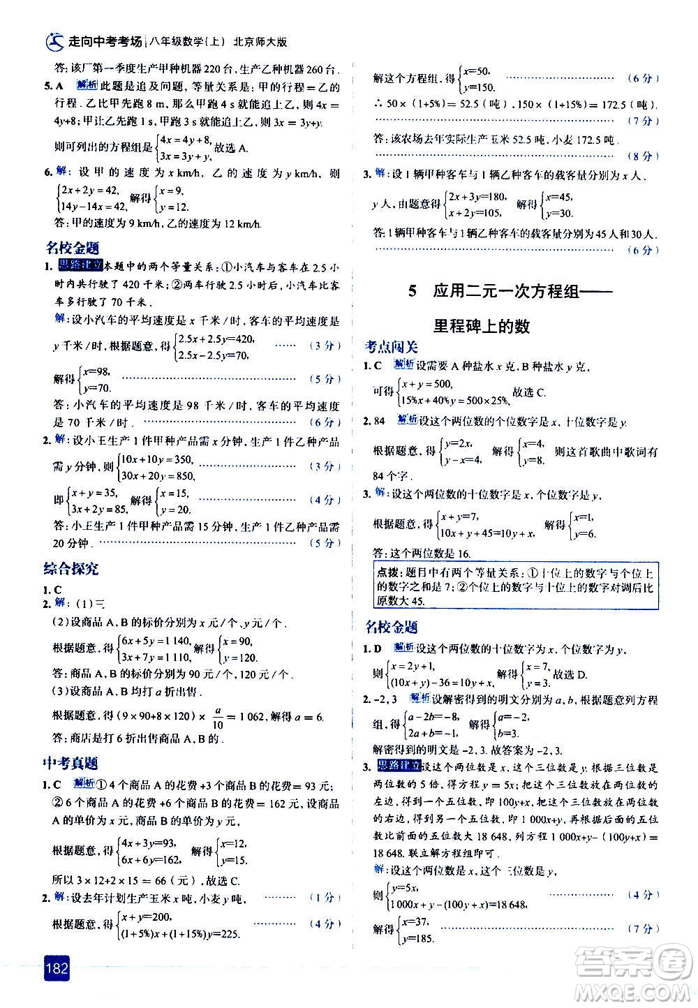 現(xiàn)代教育出版社2020走向中考考場(chǎng)八年級(jí)數(shù)學(xué)上冊(cè)北京師大版答案