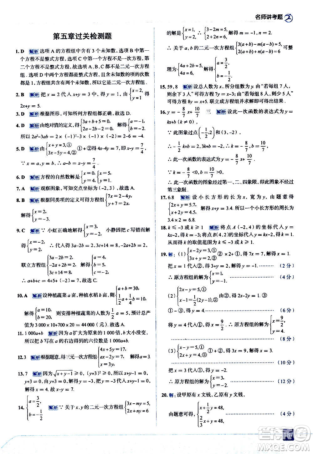 現(xiàn)代教育出版社2020走向中考考場(chǎng)八年級(jí)數(shù)學(xué)上冊(cè)北京師大版答案