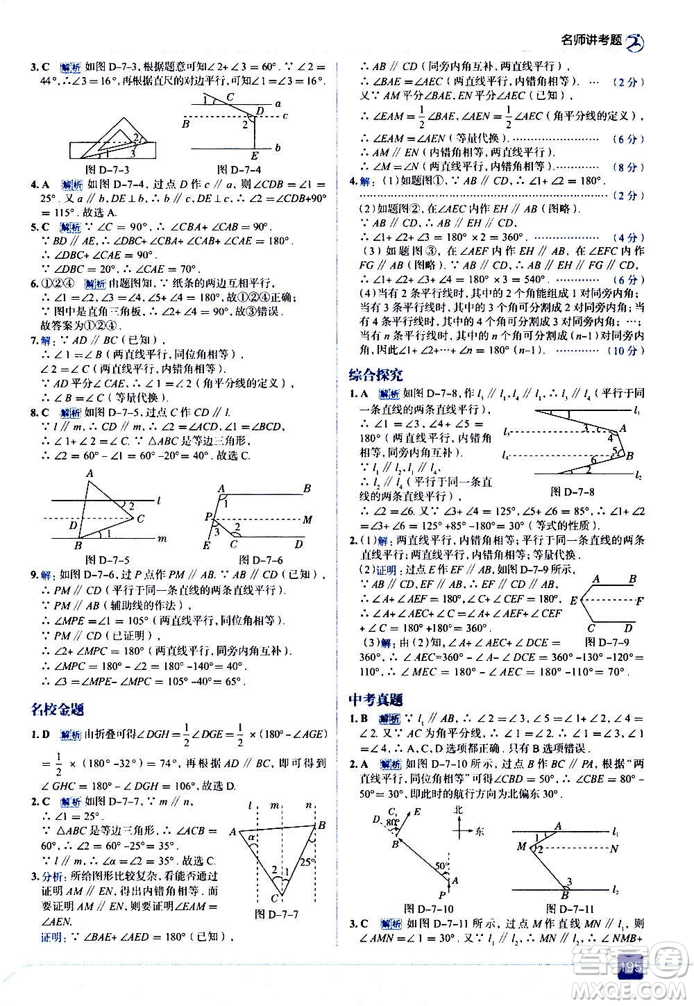 現(xiàn)代教育出版社2020走向中考考場(chǎng)八年級(jí)數(shù)學(xué)上冊(cè)北京師大版答案