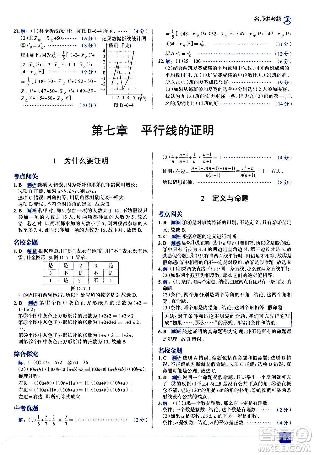 現(xiàn)代教育出版社2020走向中考考場(chǎng)八年級(jí)數(shù)學(xué)上冊(cè)北京師大版答案