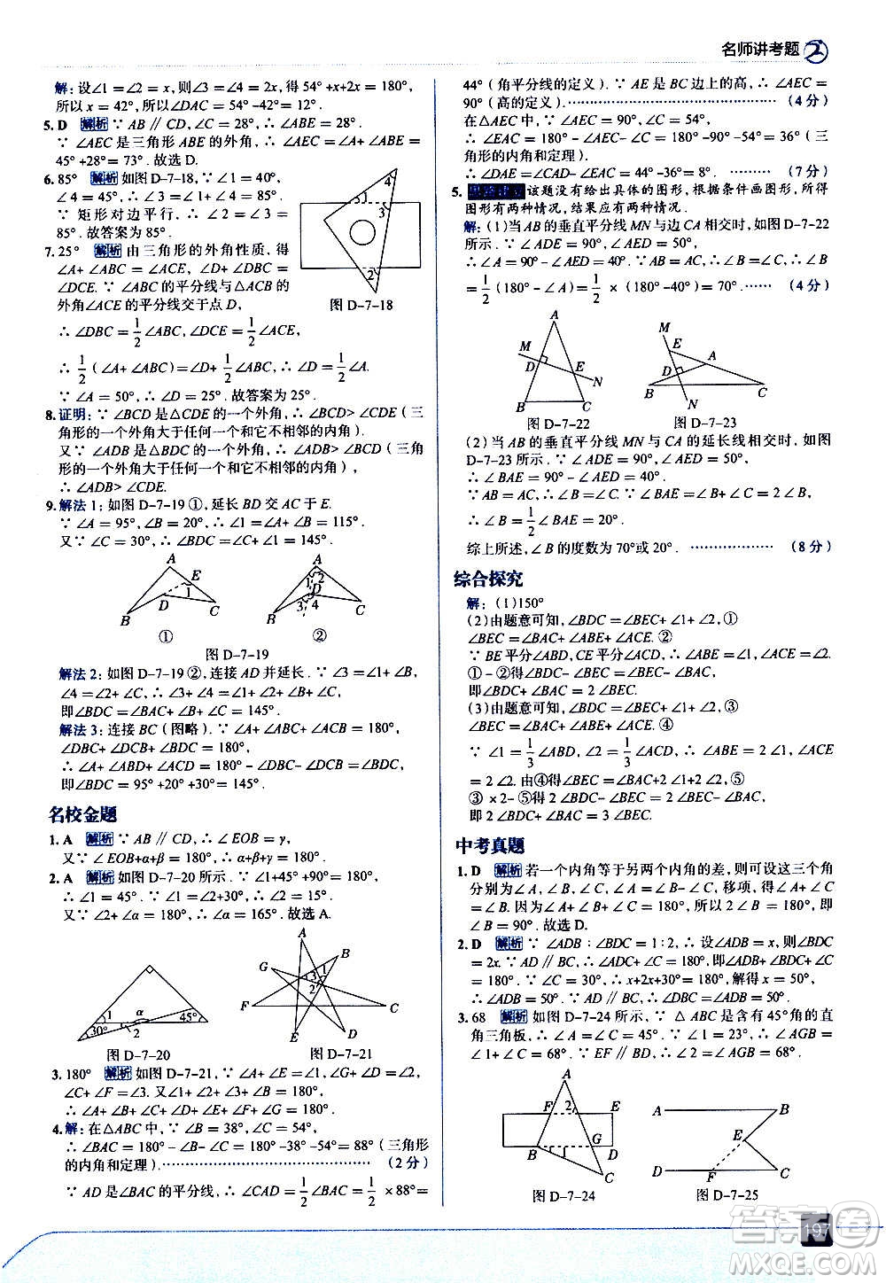 現(xiàn)代教育出版社2020走向中考考場(chǎng)八年級(jí)數(shù)學(xué)上冊(cè)北京師大版答案