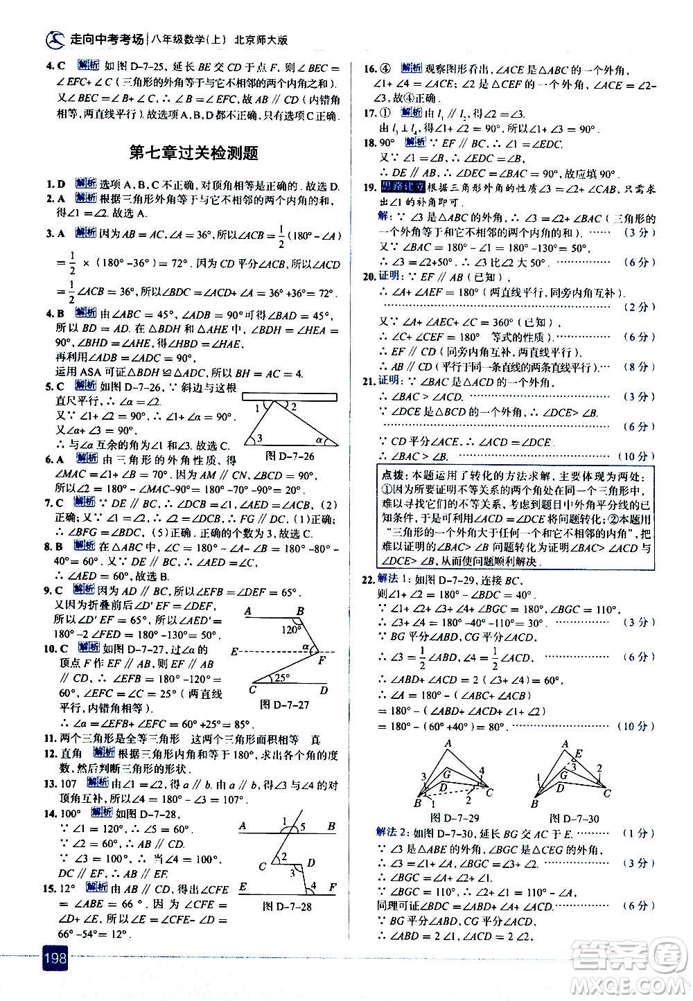 現(xiàn)代教育出版社2020走向中考考場(chǎng)八年級(jí)數(shù)學(xué)上冊(cè)北京師大版答案