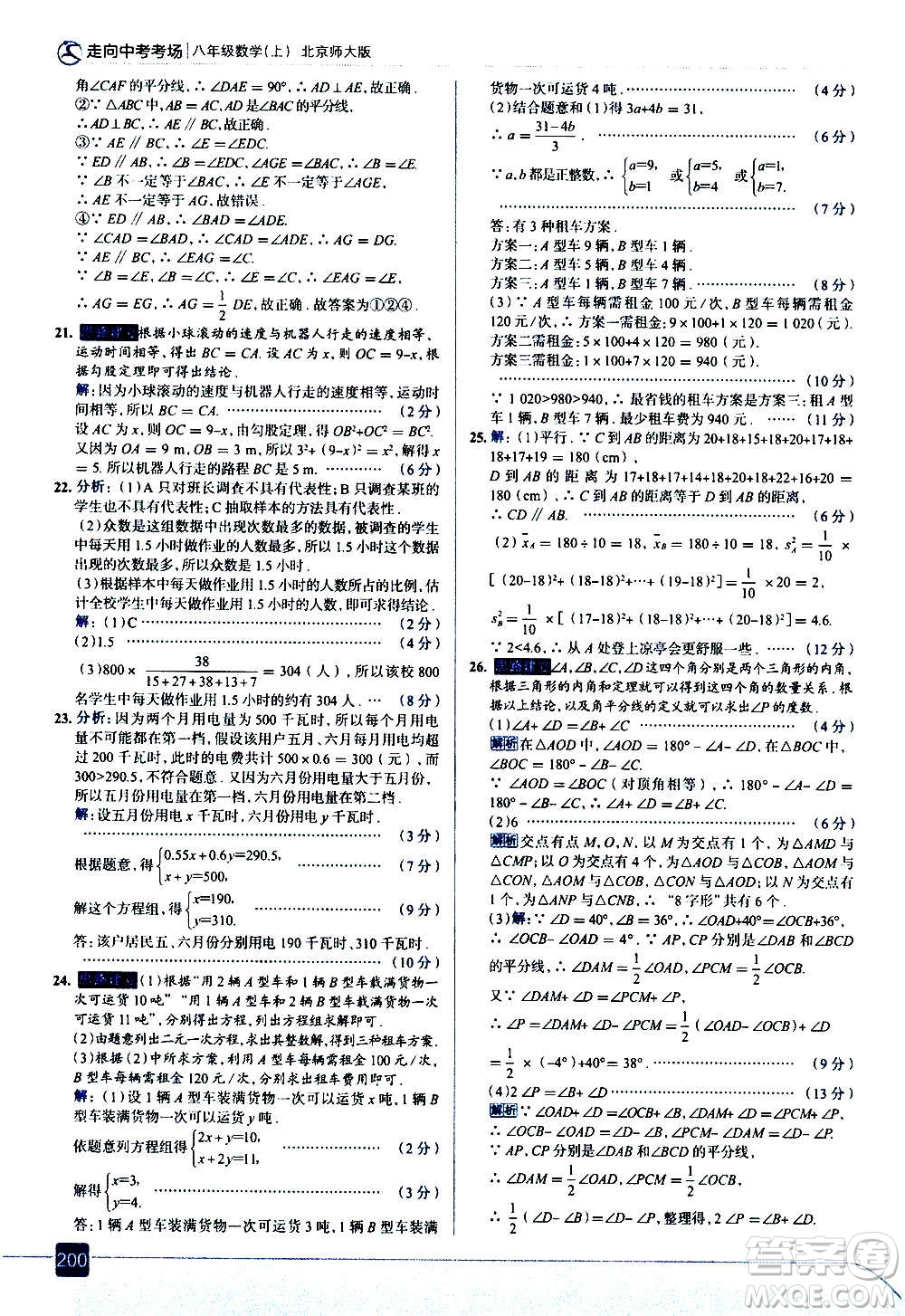 現(xiàn)代教育出版社2020走向中考考場(chǎng)八年級(jí)數(shù)學(xué)上冊(cè)北京師大版答案