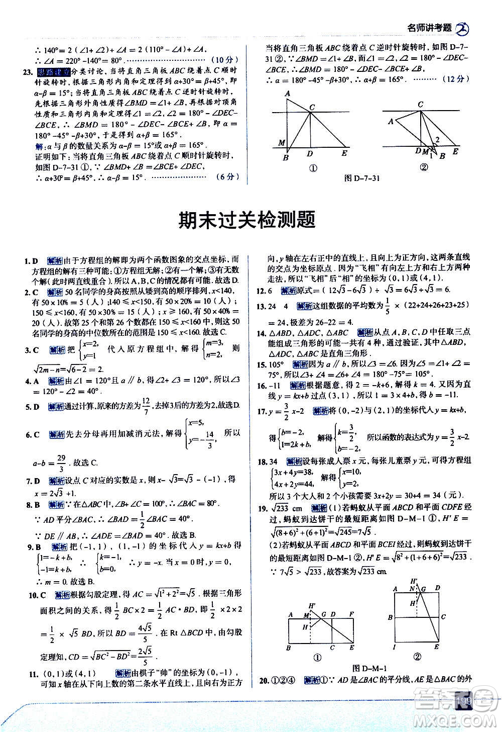 現(xiàn)代教育出版社2020走向中考考場(chǎng)八年級(jí)數(shù)學(xué)上冊(cè)北京師大版答案