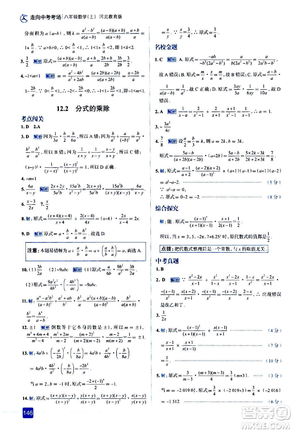 現(xiàn)代教育出版社2020走向中考考場八年級數(shù)學上冊河北教育版答案