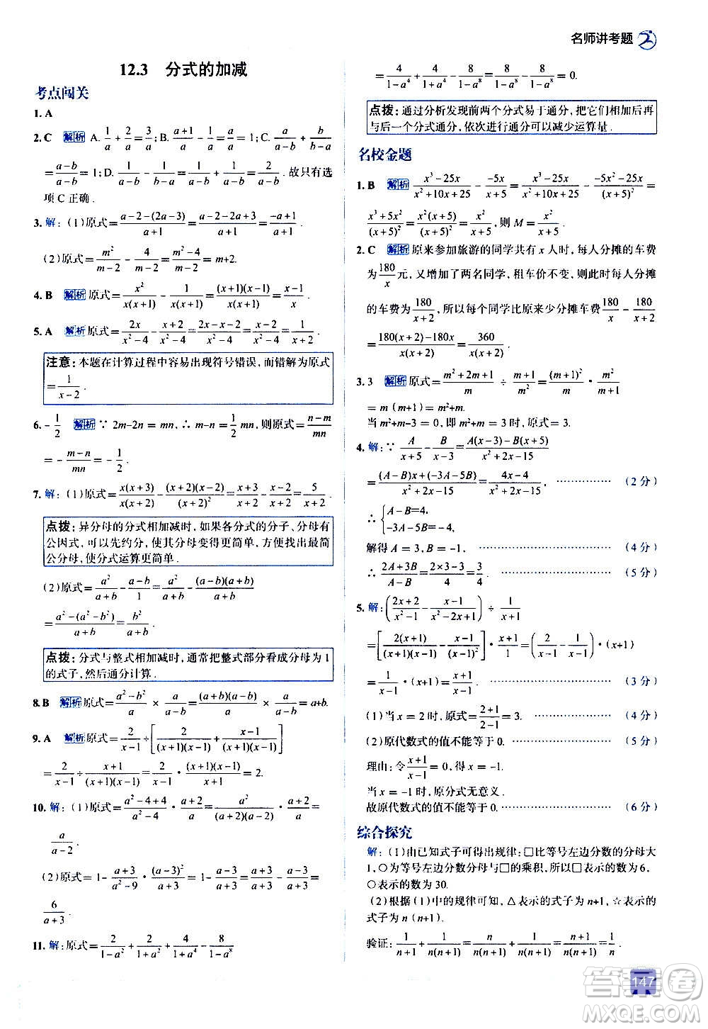 現(xiàn)代教育出版社2020走向中考考場八年級數(shù)學上冊河北教育版答案