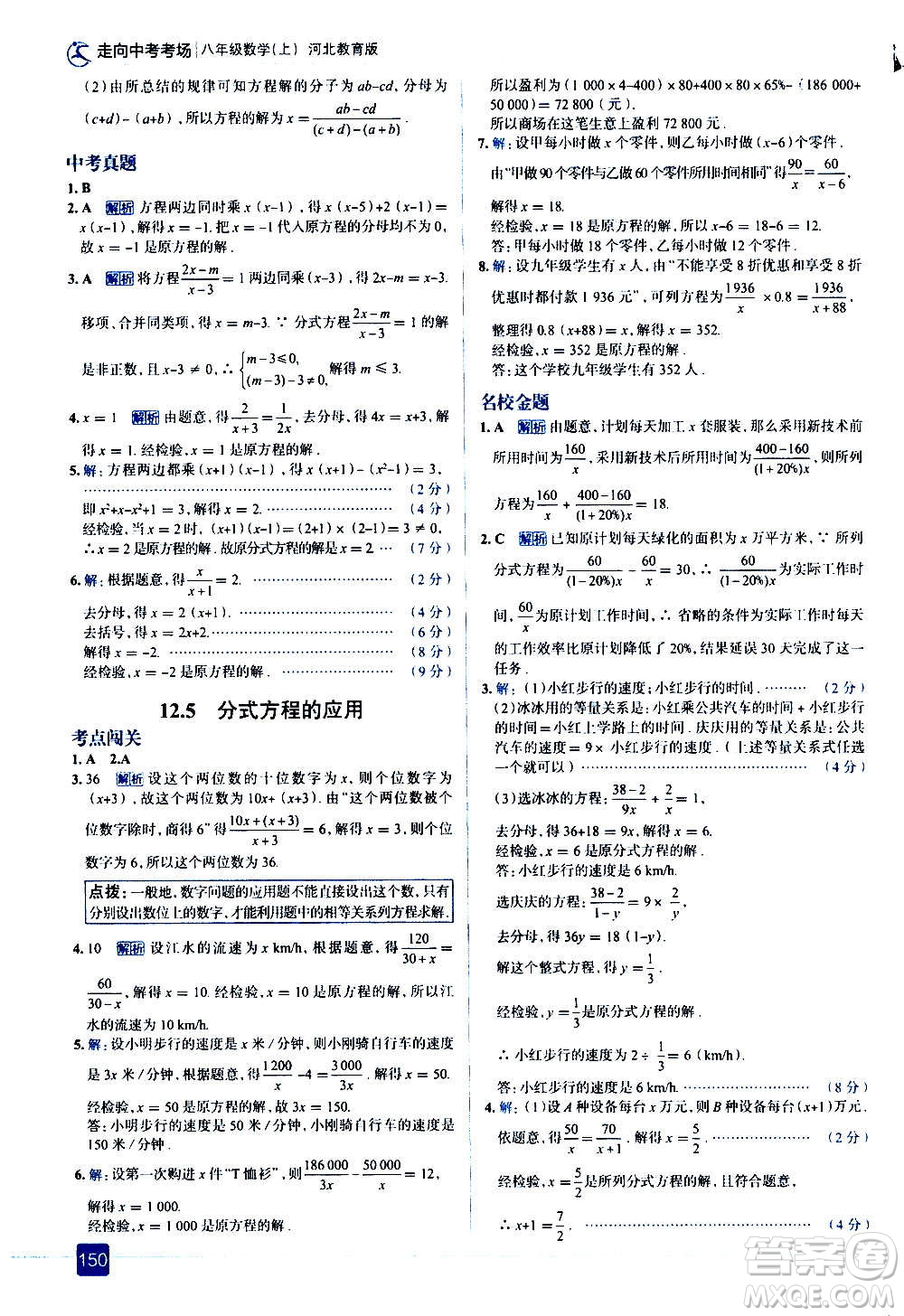 現(xiàn)代教育出版社2020走向中考考場八年級數(shù)學上冊河北教育版答案