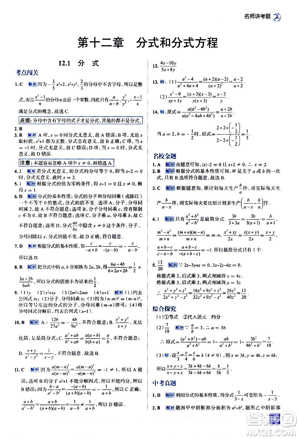 現(xiàn)代教育出版社2020走向中考考場八年級數(shù)學上冊河北教育版答案