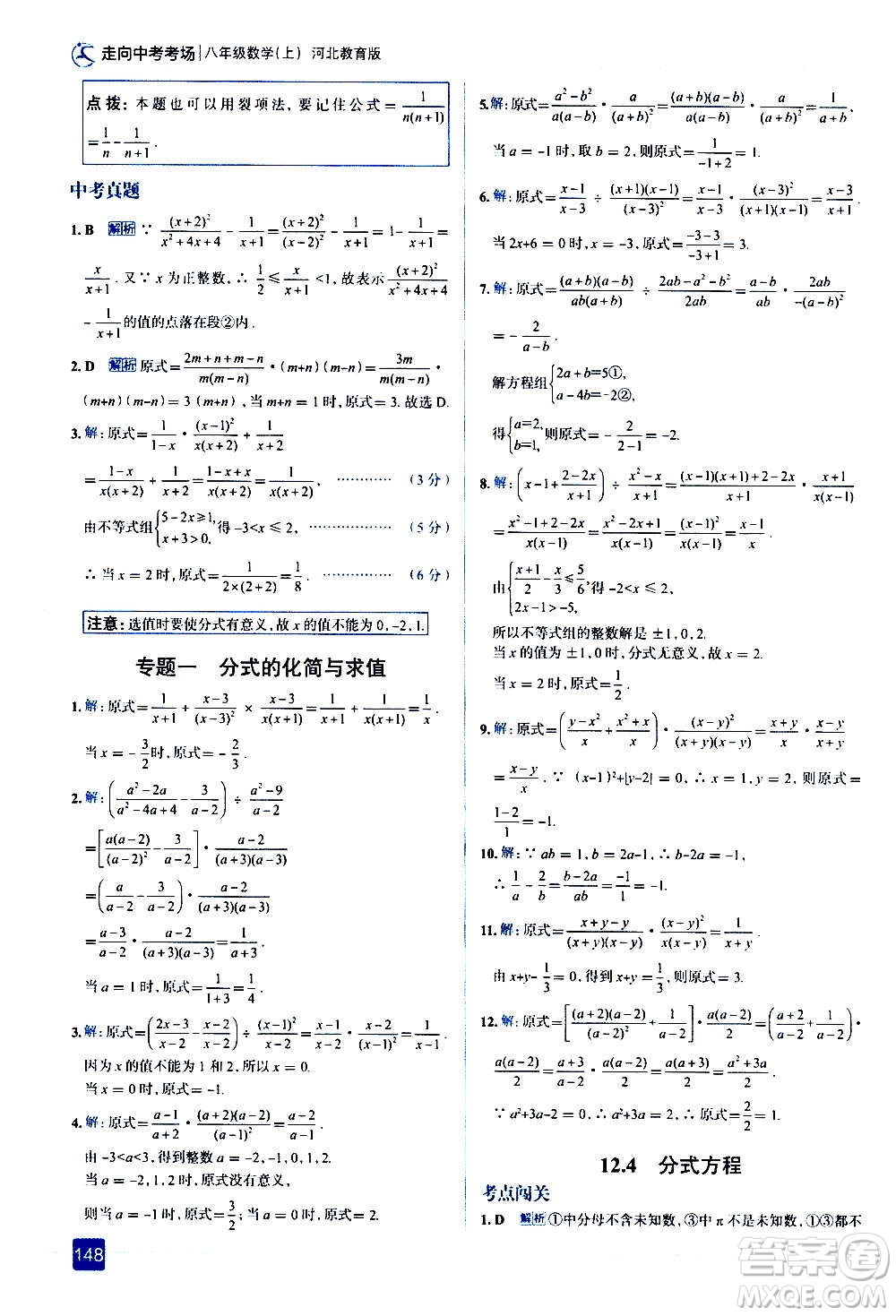 現(xiàn)代教育出版社2020走向中考考場八年級數(shù)學上冊河北教育版答案