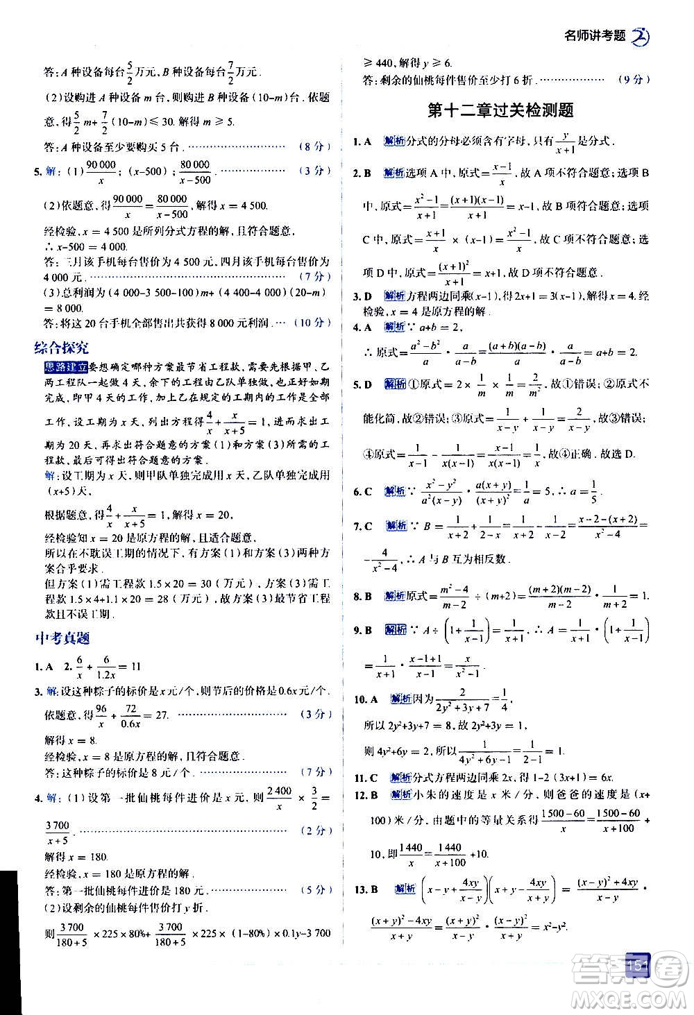 現(xiàn)代教育出版社2020走向中考考場八年級數(shù)學上冊河北教育版答案