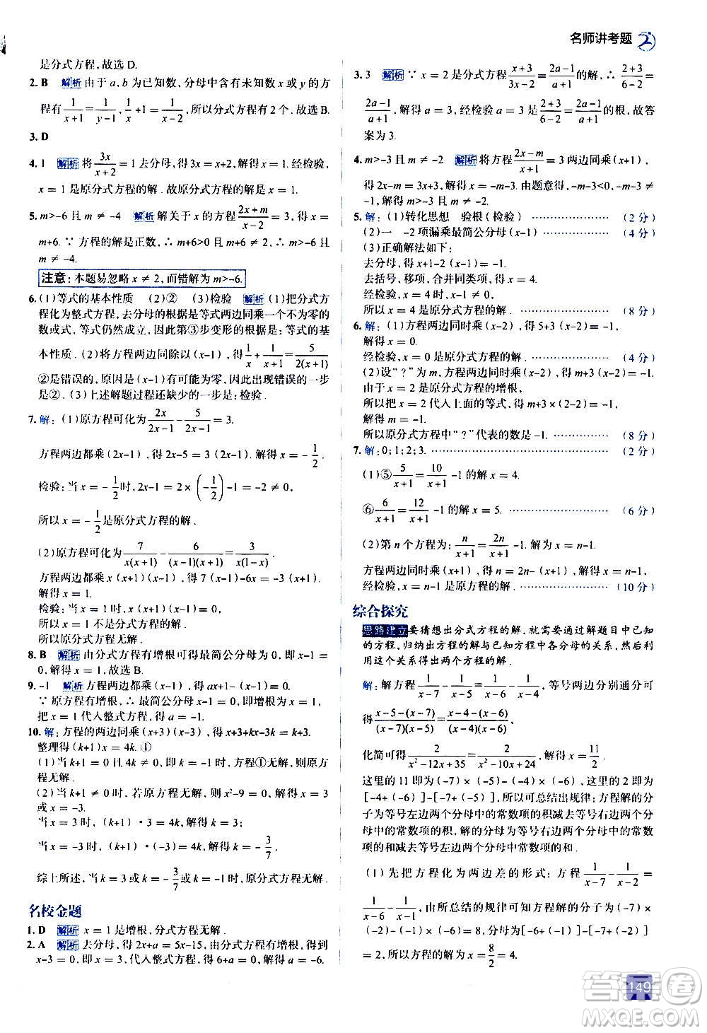 現(xiàn)代教育出版社2020走向中考考場八年級數(shù)學上冊河北教育版答案