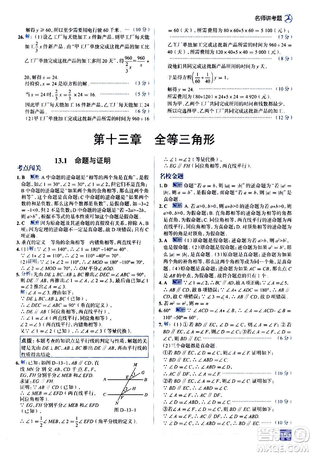 現(xiàn)代教育出版社2020走向中考考場八年級數(shù)學上冊河北教育版答案