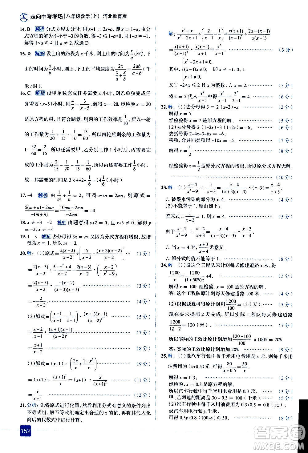 現(xiàn)代教育出版社2020走向中考考場八年級數(shù)學上冊河北教育版答案