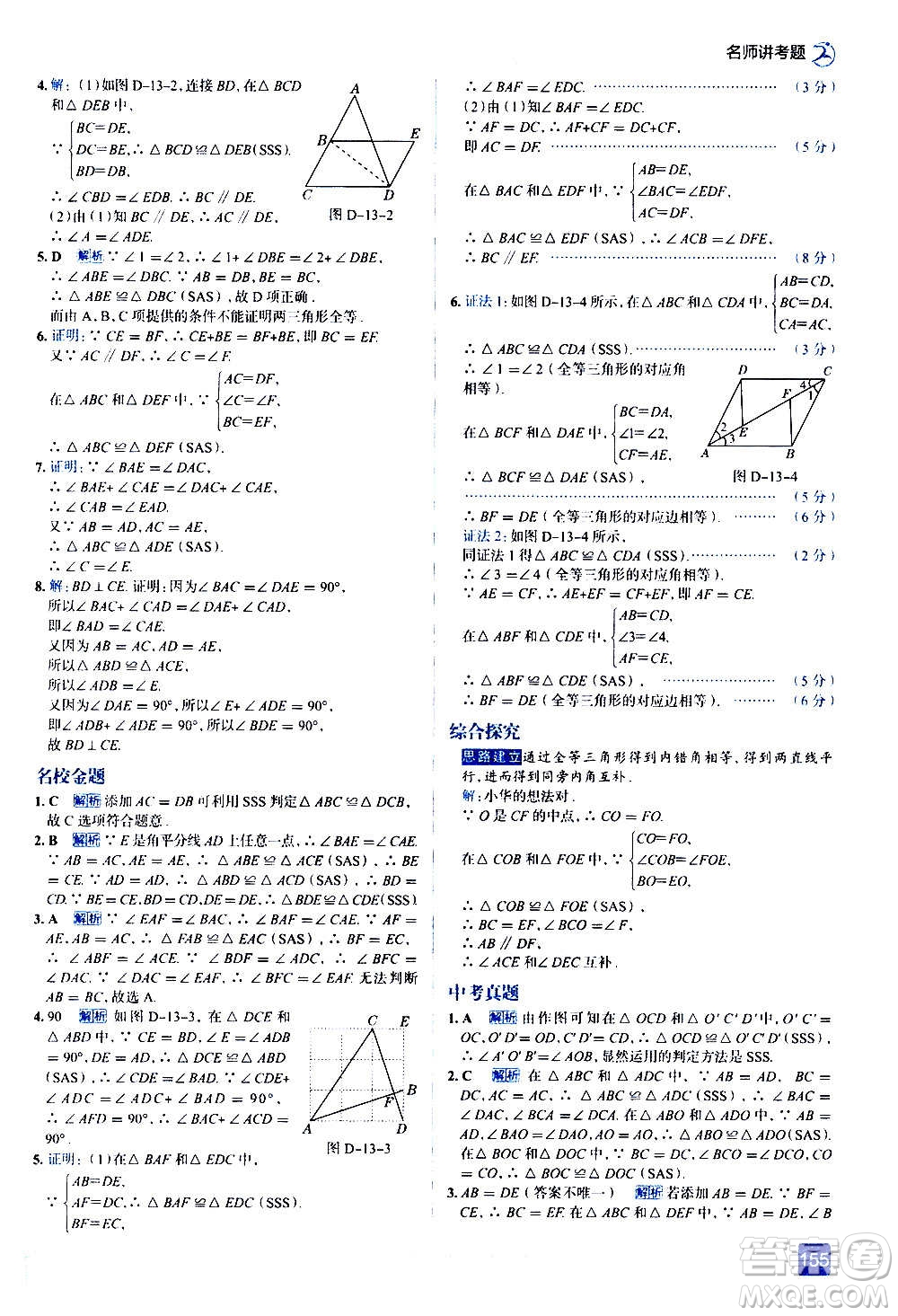 現(xiàn)代教育出版社2020走向中考考場八年級數(shù)學上冊河北教育版答案