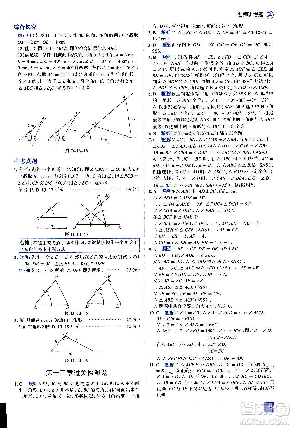 現(xiàn)代教育出版社2020走向中考考場八年級數(shù)學上冊河北教育版答案