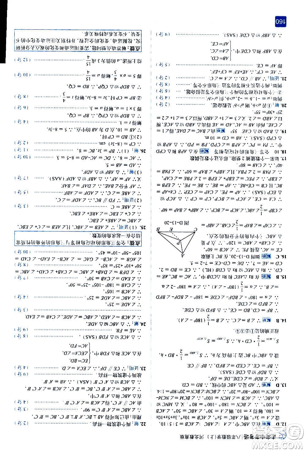 現(xiàn)代教育出版社2020走向中考考場八年級數(shù)學上冊河北教育版答案