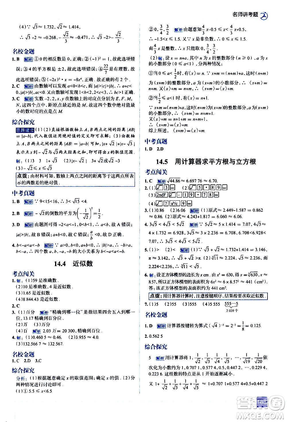 現(xiàn)代教育出版社2020走向中考考場八年級數(shù)學上冊河北教育版答案