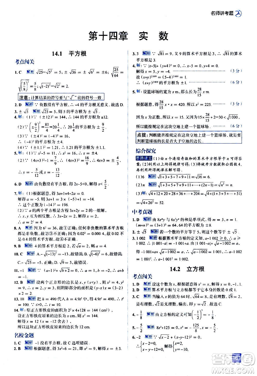 現(xiàn)代教育出版社2020走向中考考場八年級數(shù)學上冊河北教育版答案