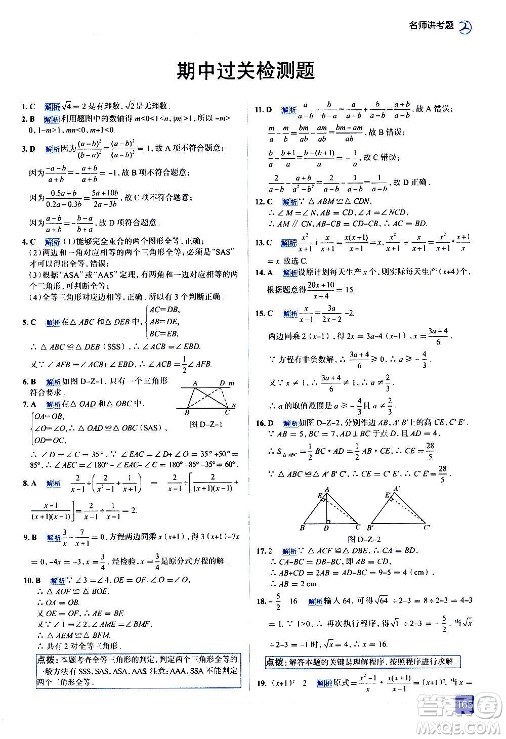 現(xiàn)代教育出版社2020走向中考考場八年級數(shù)學上冊河北教育版答案