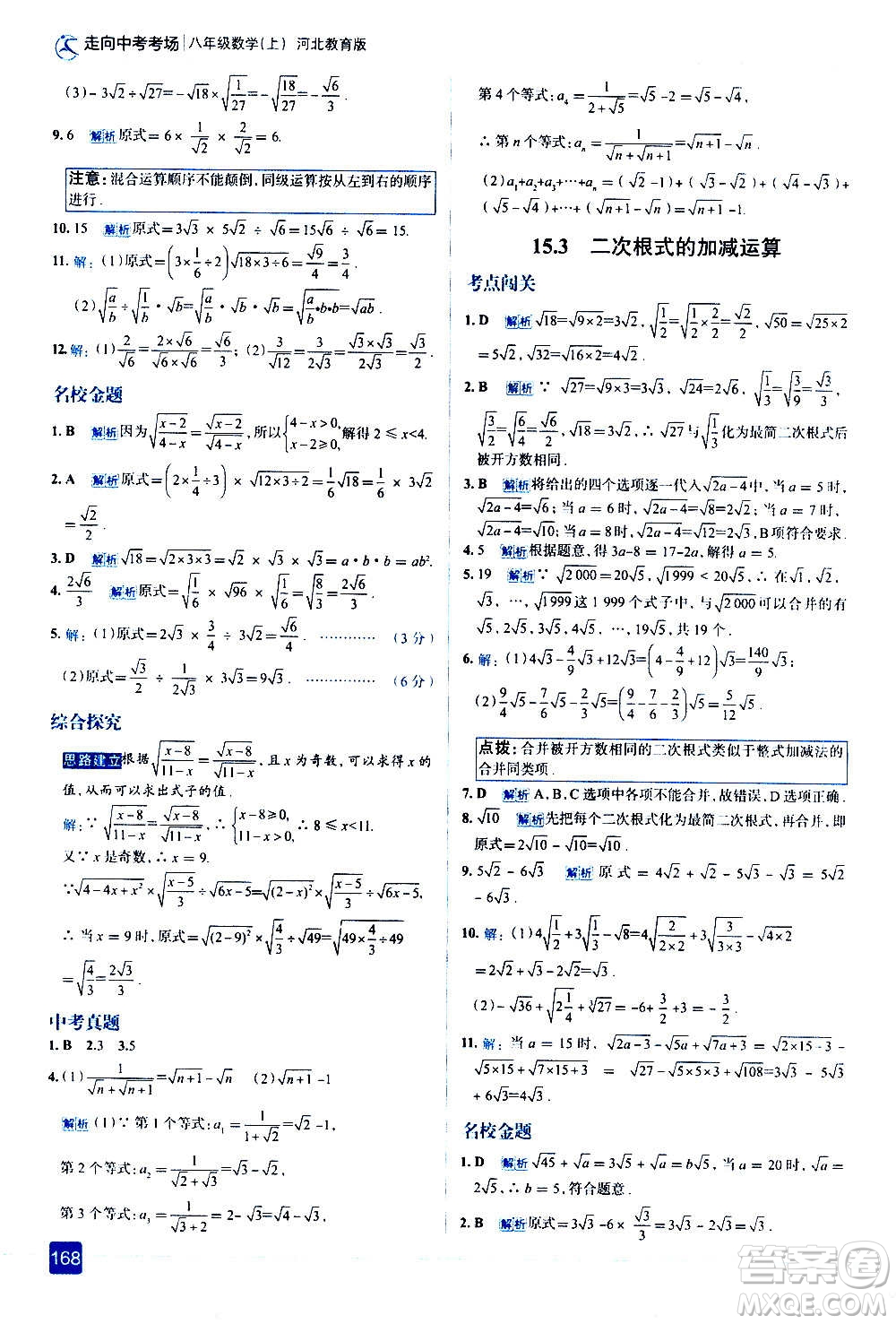 現(xiàn)代教育出版社2020走向中考考場八年級數(shù)學上冊河北教育版答案