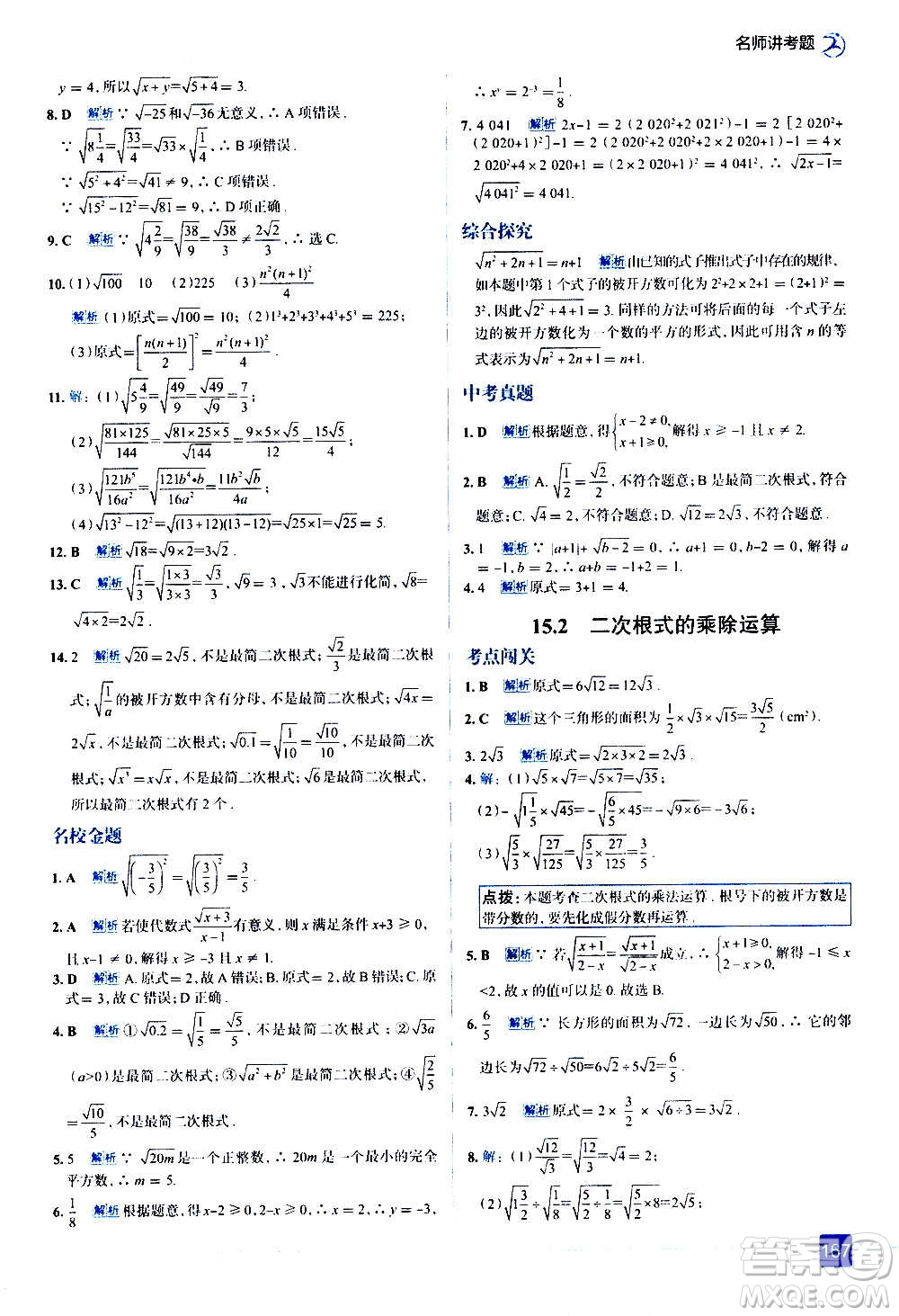 現(xiàn)代教育出版社2020走向中考考場八年級數(shù)學上冊河北教育版答案