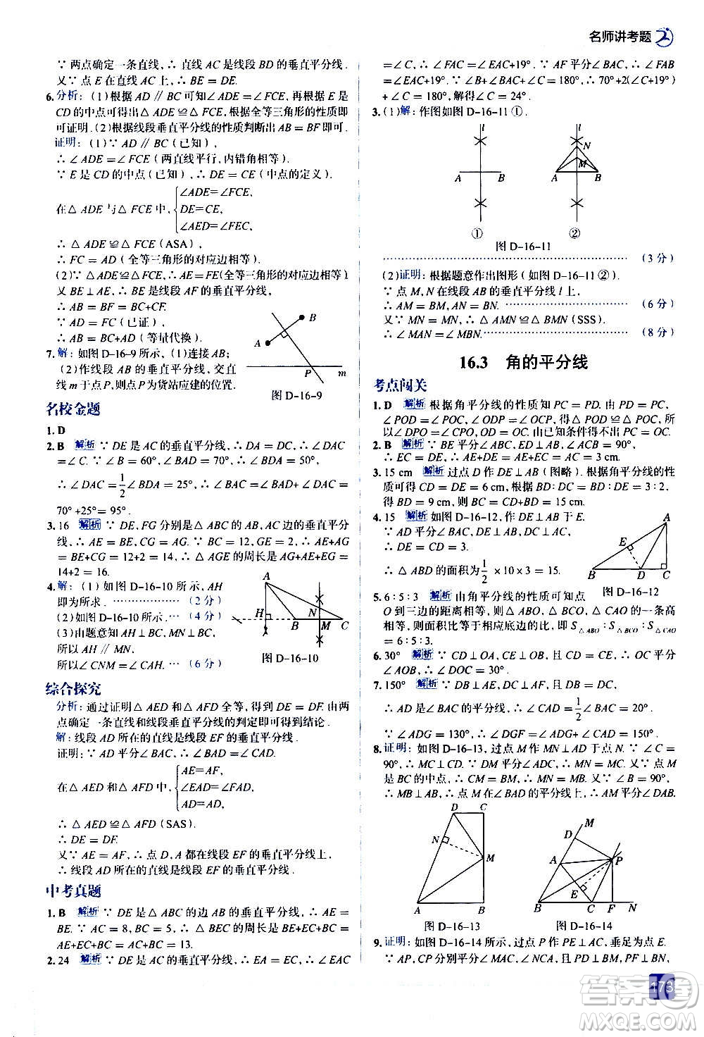 現(xiàn)代教育出版社2020走向中考考場八年級數(shù)學上冊河北教育版答案