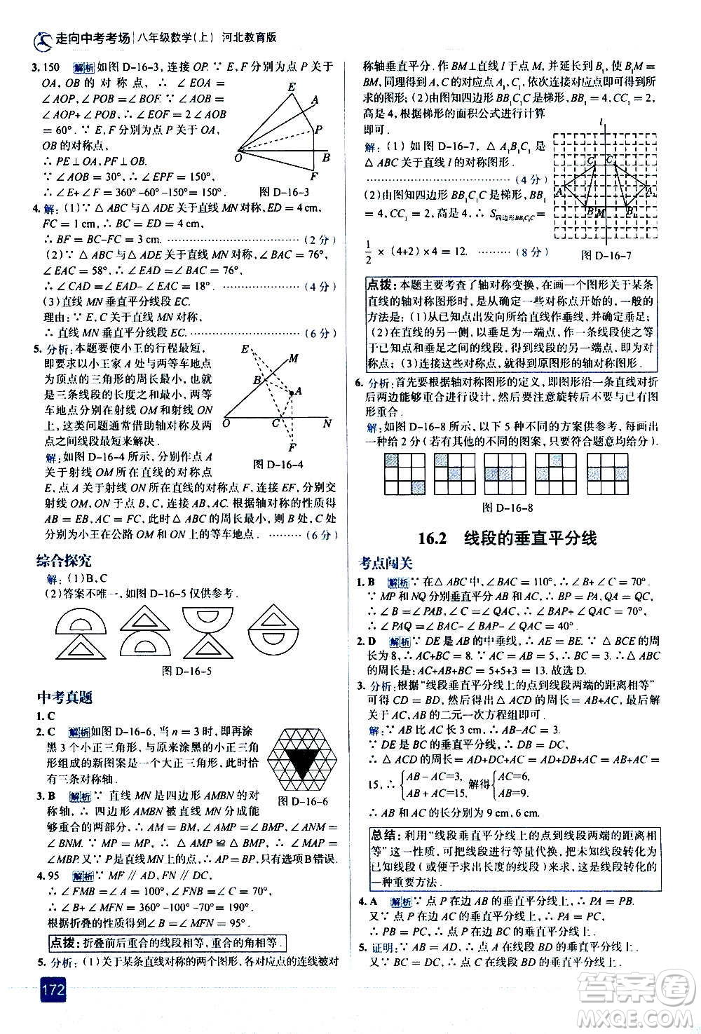 現(xiàn)代教育出版社2020走向中考考場八年級數(shù)學上冊河北教育版答案