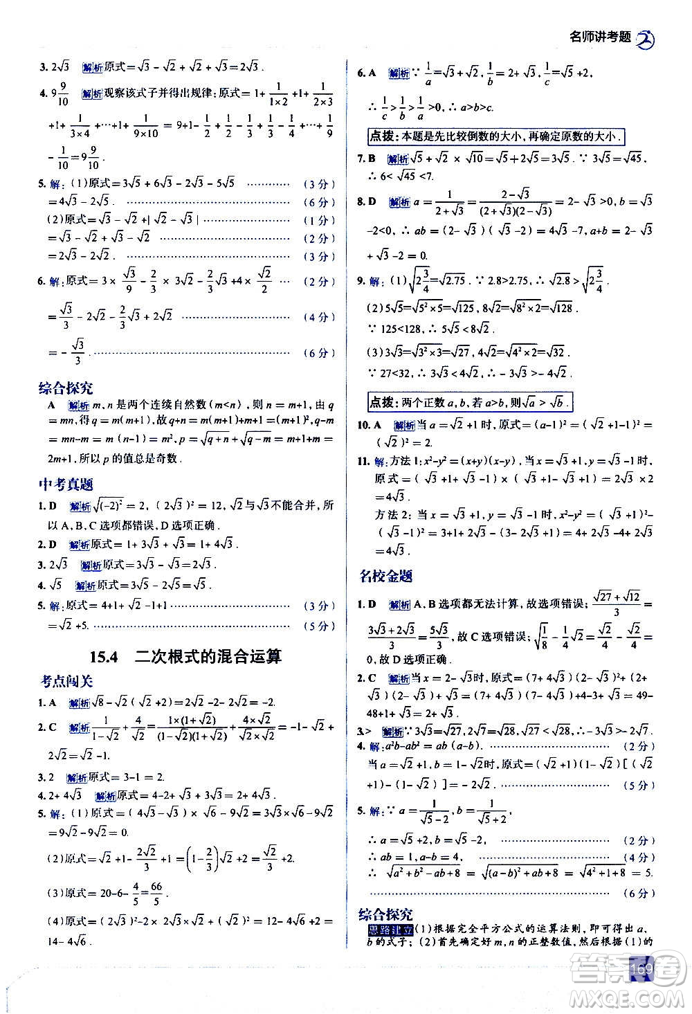 現(xiàn)代教育出版社2020走向中考考場八年級數(shù)學上冊河北教育版答案