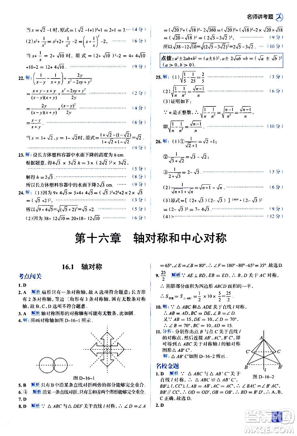 現(xiàn)代教育出版社2020走向中考考場八年級數(shù)學上冊河北教育版答案