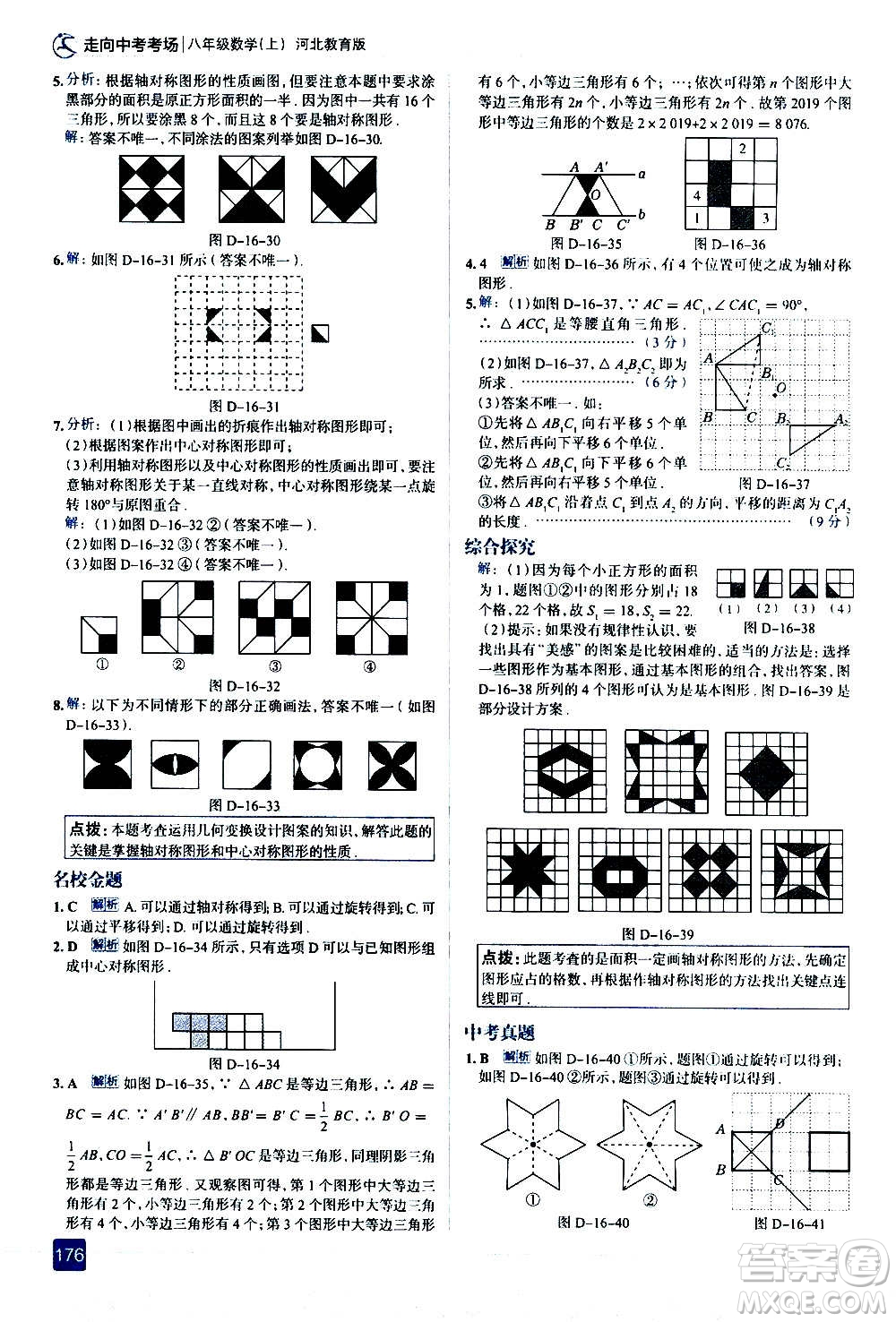 現(xiàn)代教育出版社2020走向中考考場八年級數(shù)學上冊河北教育版答案