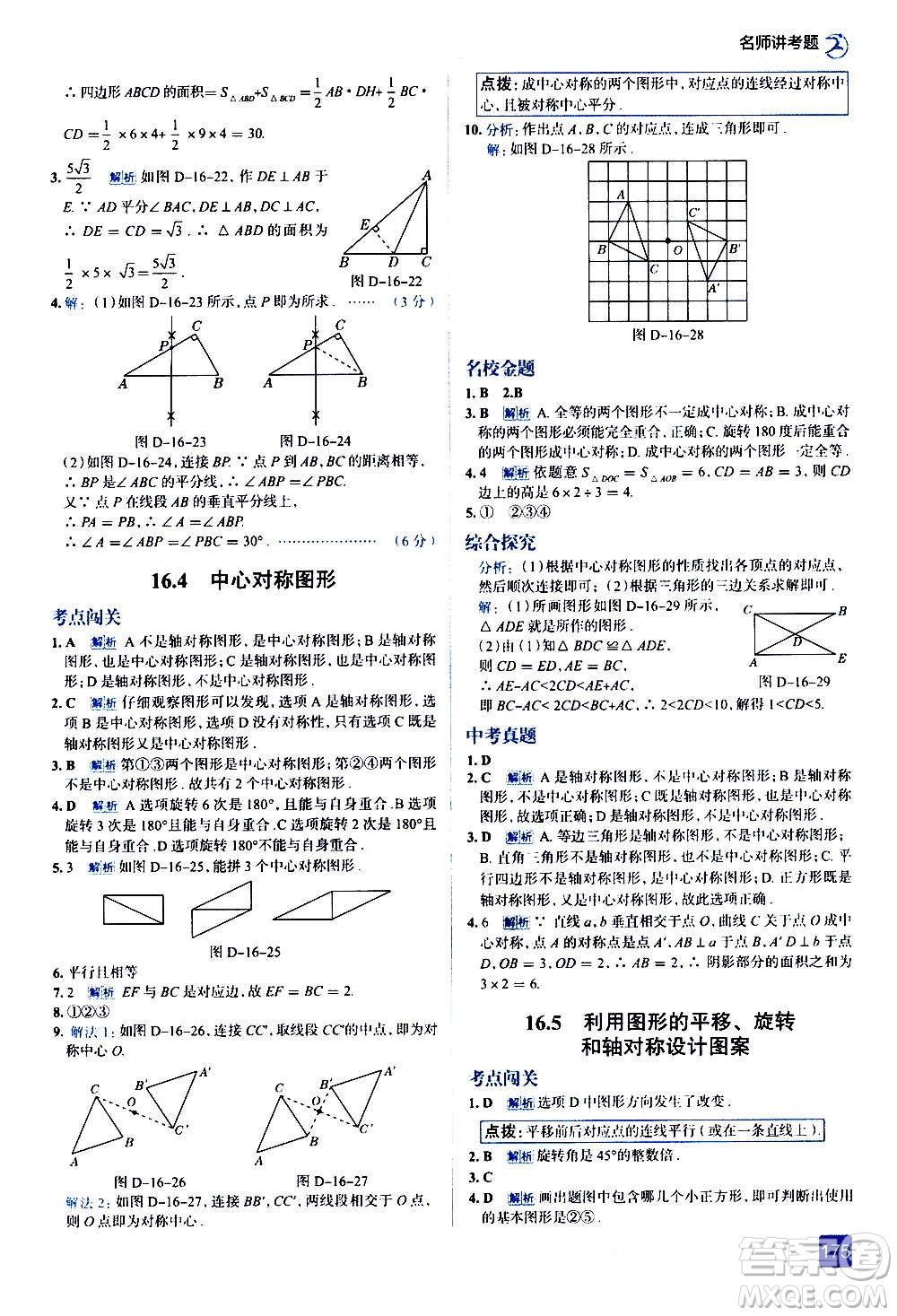 現(xiàn)代教育出版社2020走向中考考場八年級數(shù)學上冊河北教育版答案