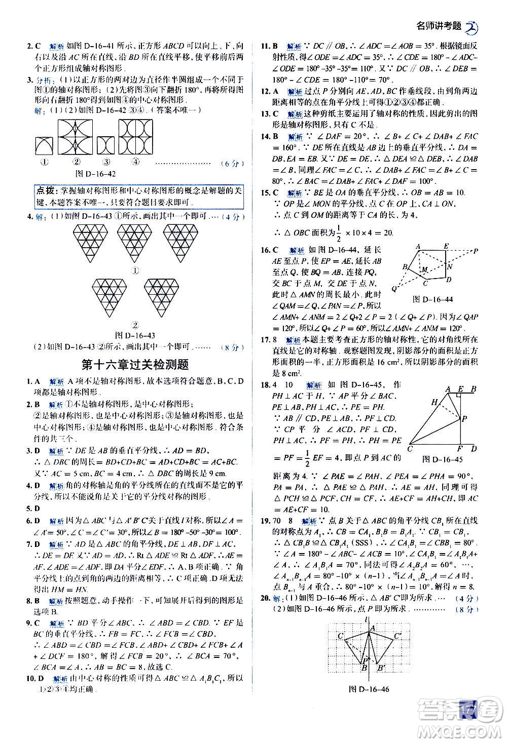 現(xiàn)代教育出版社2020走向中考考場八年級數(shù)學上冊河北教育版答案