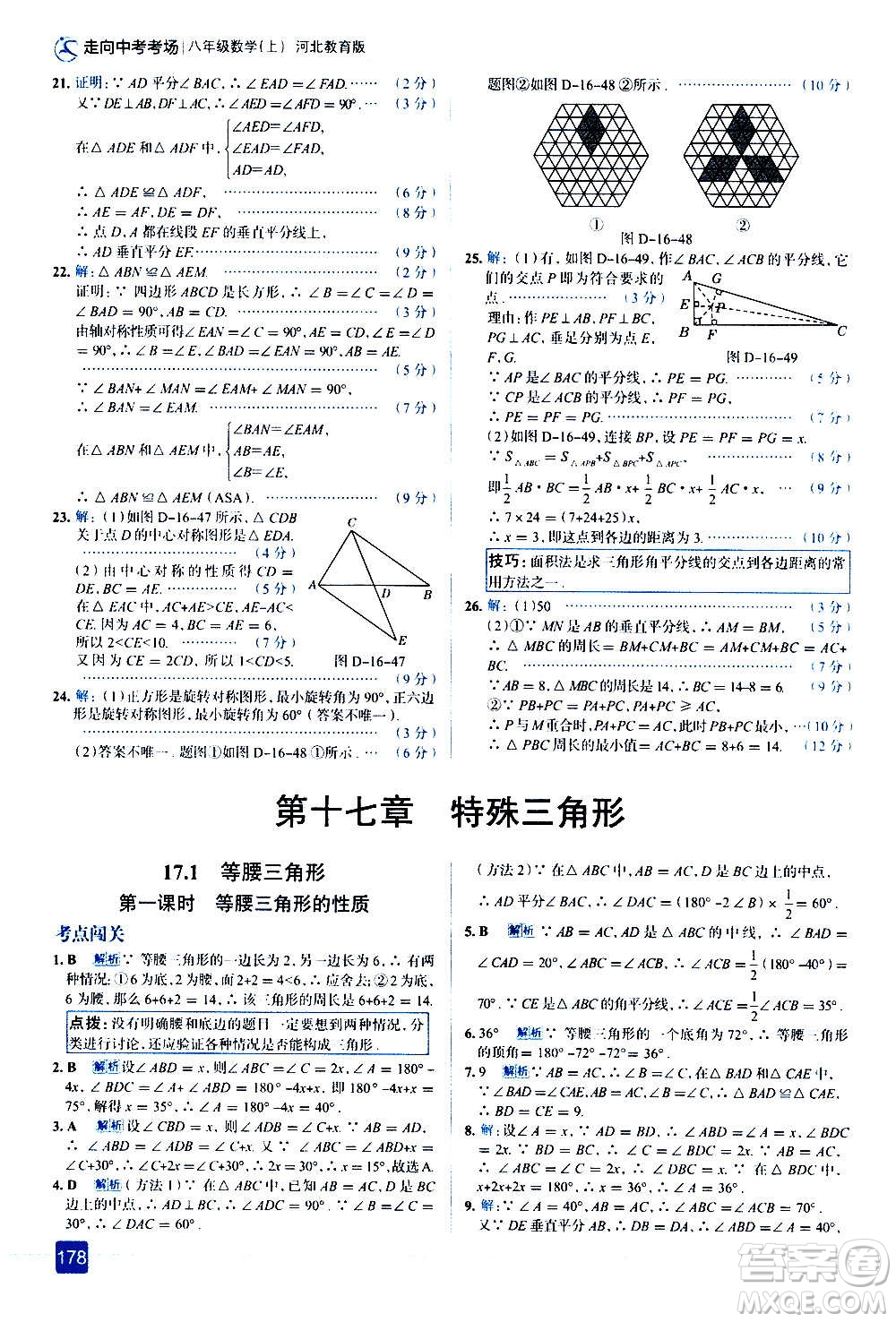 現(xiàn)代教育出版社2020走向中考考場八年級數(shù)學上冊河北教育版答案