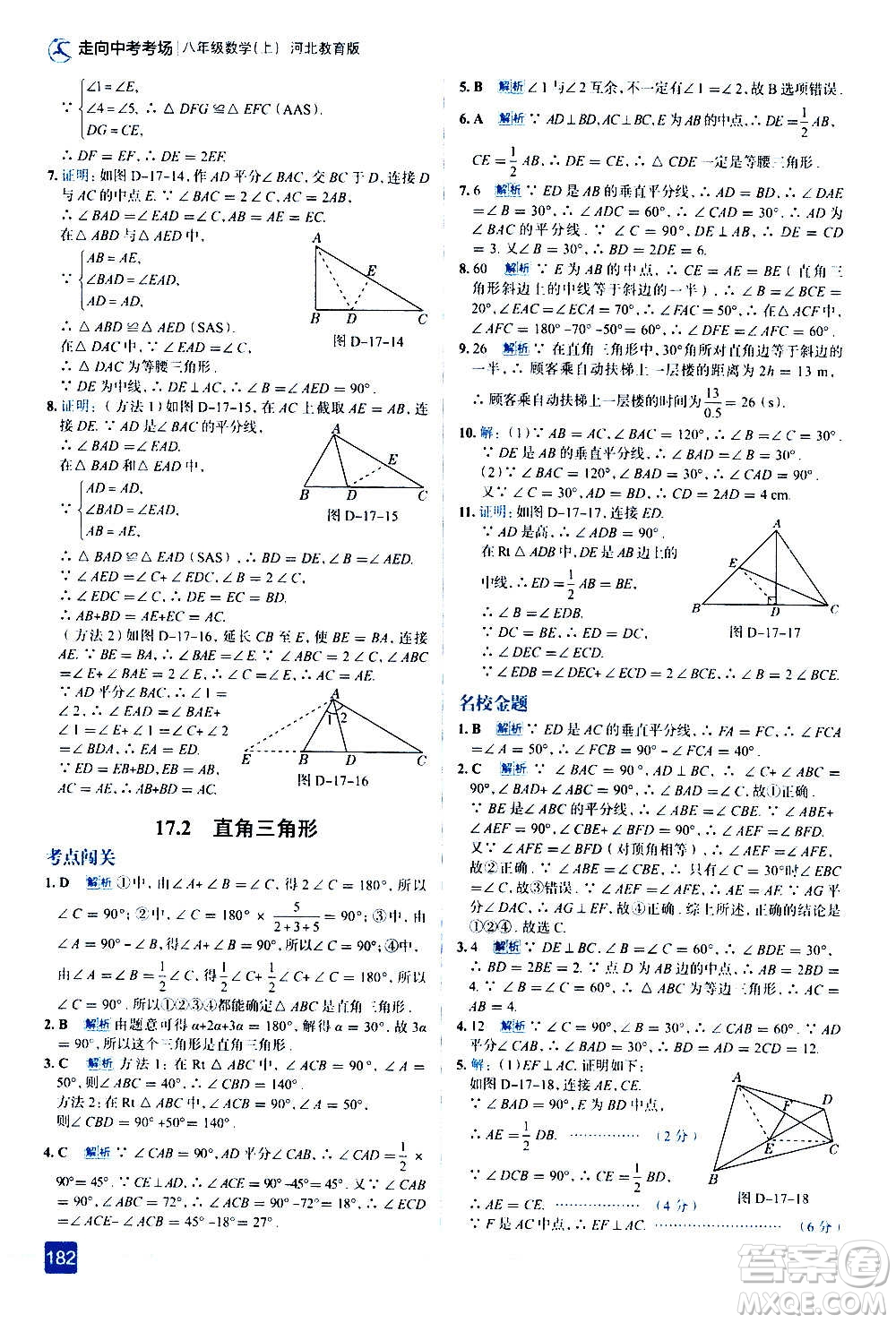 現(xiàn)代教育出版社2020走向中考考場八年級數(shù)學上冊河北教育版答案