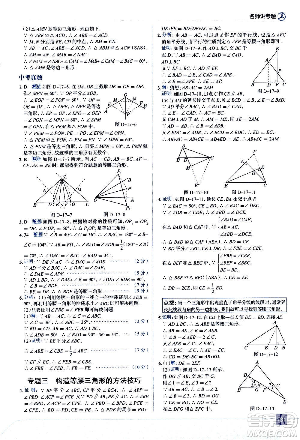 現(xiàn)代教育出版社2020走向中考考場八年級數(shù)學上冊河北教育版答案