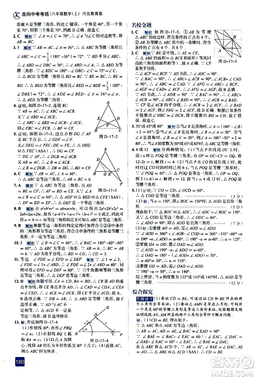 現(xiàn)代教育出版社2020走向中考考場八年級數(shù)學上冊河北教育版答案