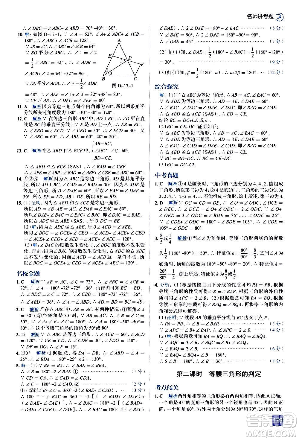 現(xiàn)代教育出版社2020走向中考考場八年級數(shù)學上冊河北教育版答案