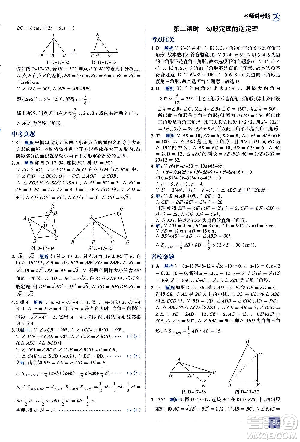 現(xiàn)代教育出版社2020走向中考考場八年級數(shù)學上冊河北教育版答案