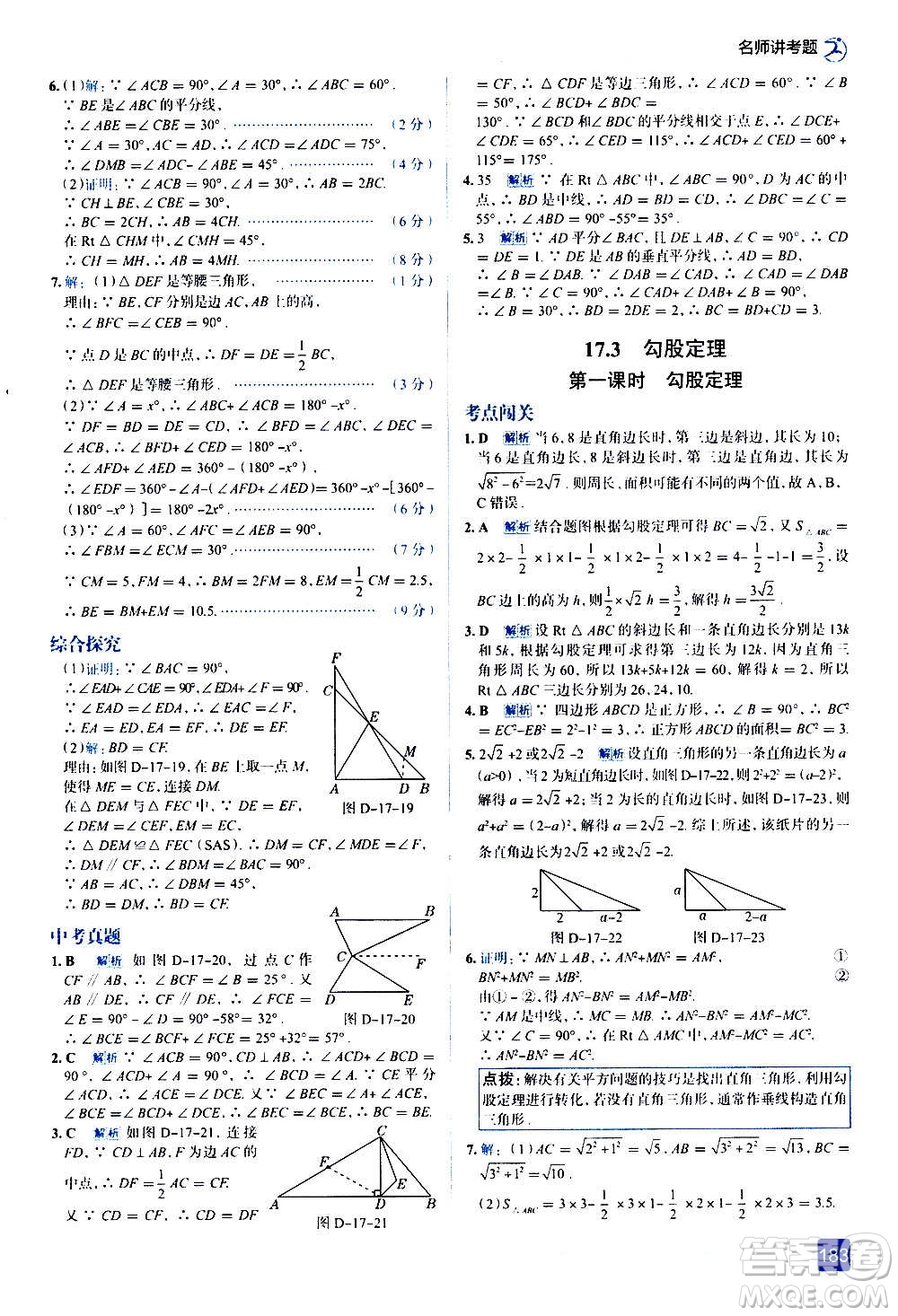 現(xiàn)代教育出版社2020走向中考考場八年級數(shù)學上冊河北教育版答案