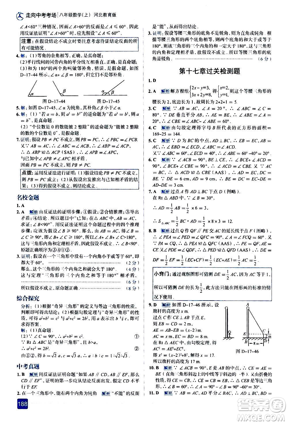 現(xiàn)代教育出版社2020走向中考考場八年級數(shù)學上冊河北教育版答案