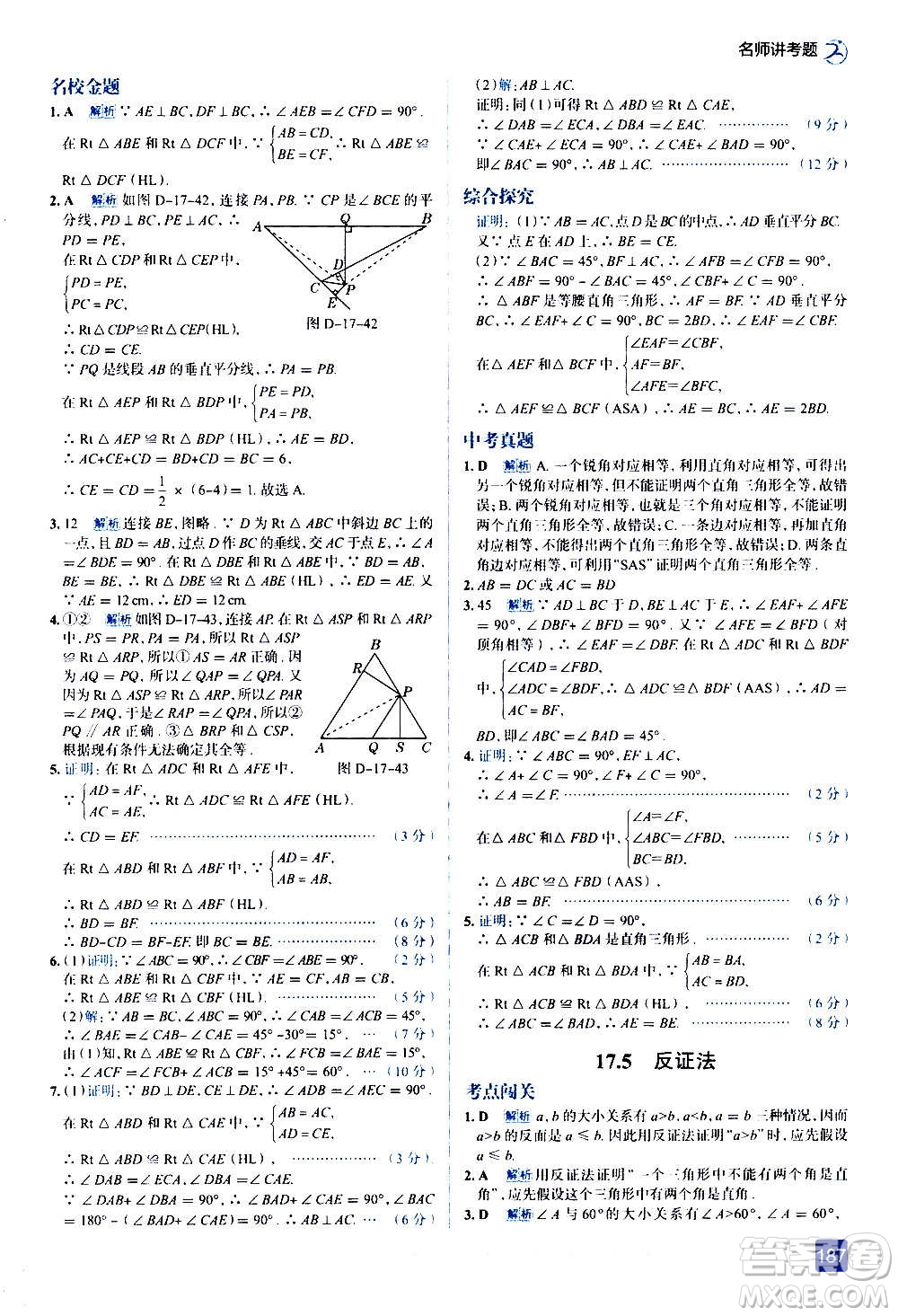 現(xiàn)代教育出版社2020走向中考考場八年級數(shù)學上冊河北教育版答案