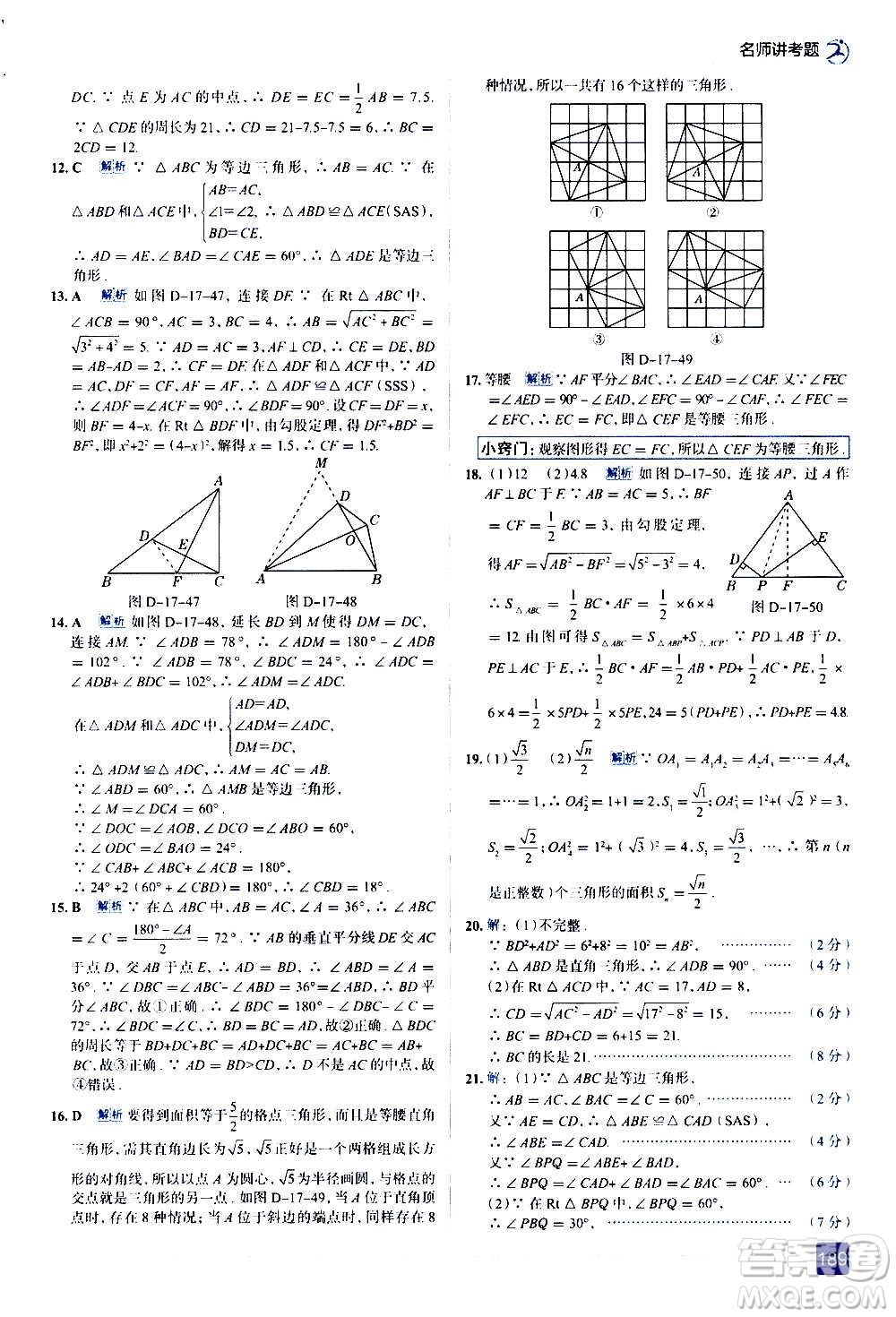 現(xiàn)代教育出版社2020走向中考考場八年級數(shù)學上冊河北教育版答案