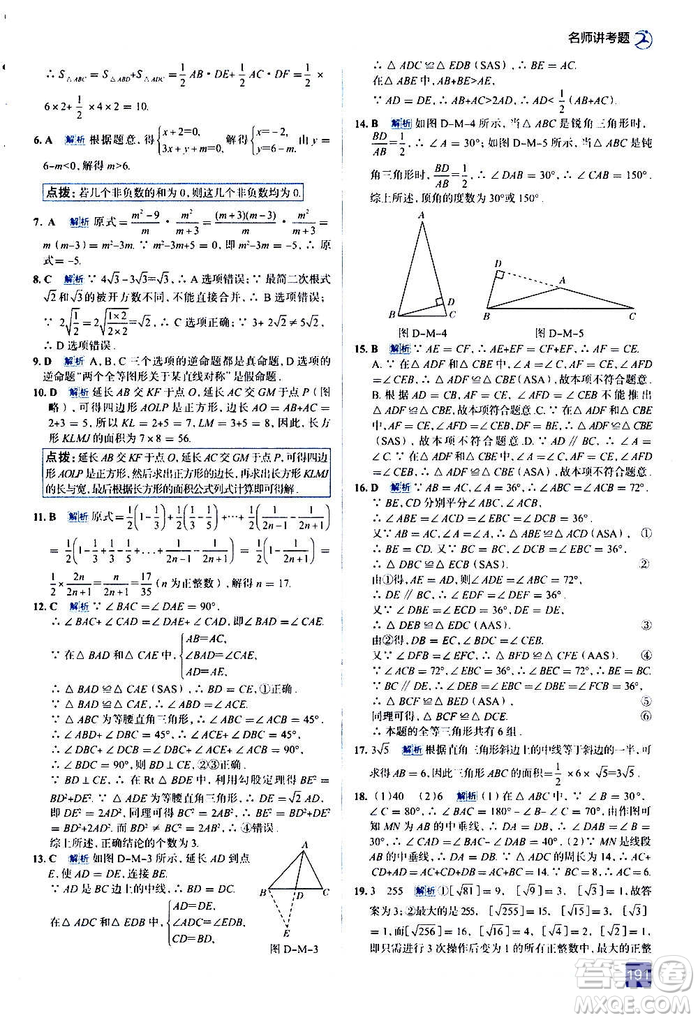 現(xiàn)代教育出版社2020走向中考考場八年級數(shù)學上冊河北教育版答案