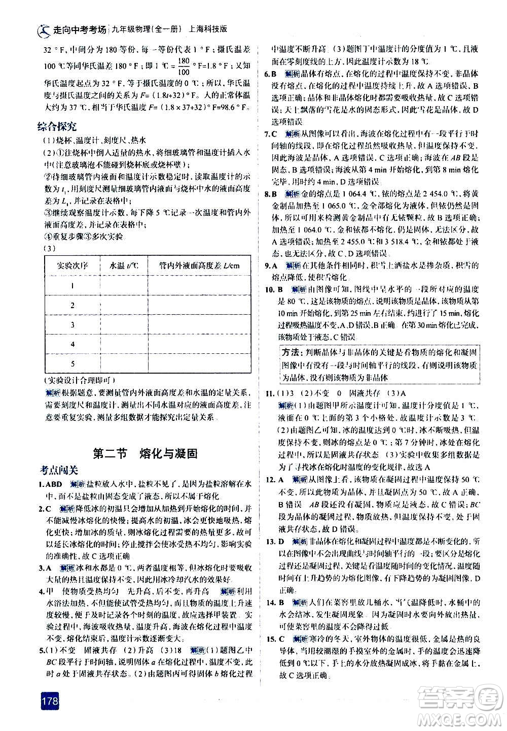 現(xiàn)代教育出版社2020走向中考考場九年級物理全一冊上?？萍及娲鸢?><span style=