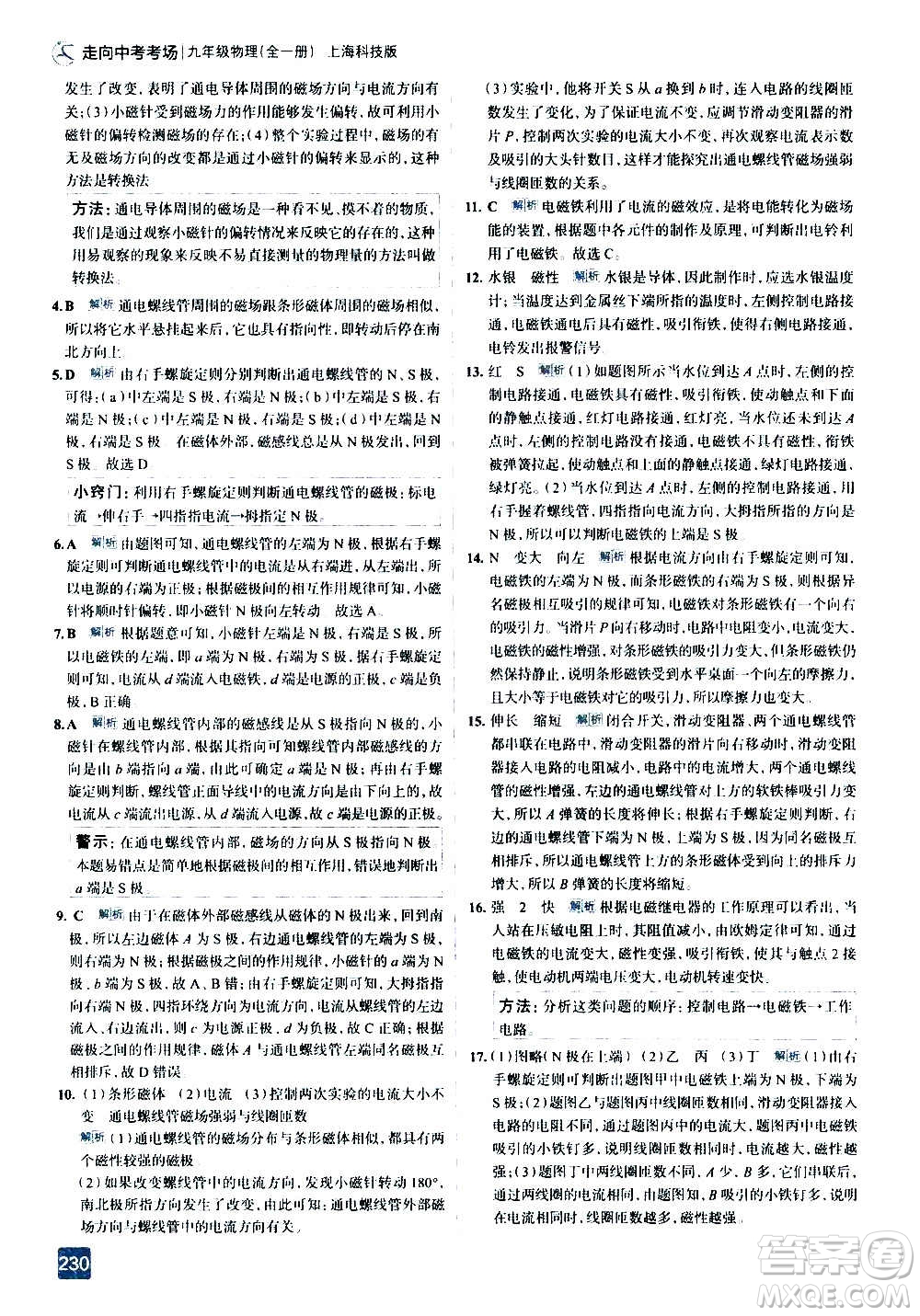 現(xiàn)代教育出版社2020走向中考考場九年級物理全一冊上?？萍及娲鸢?><span style=