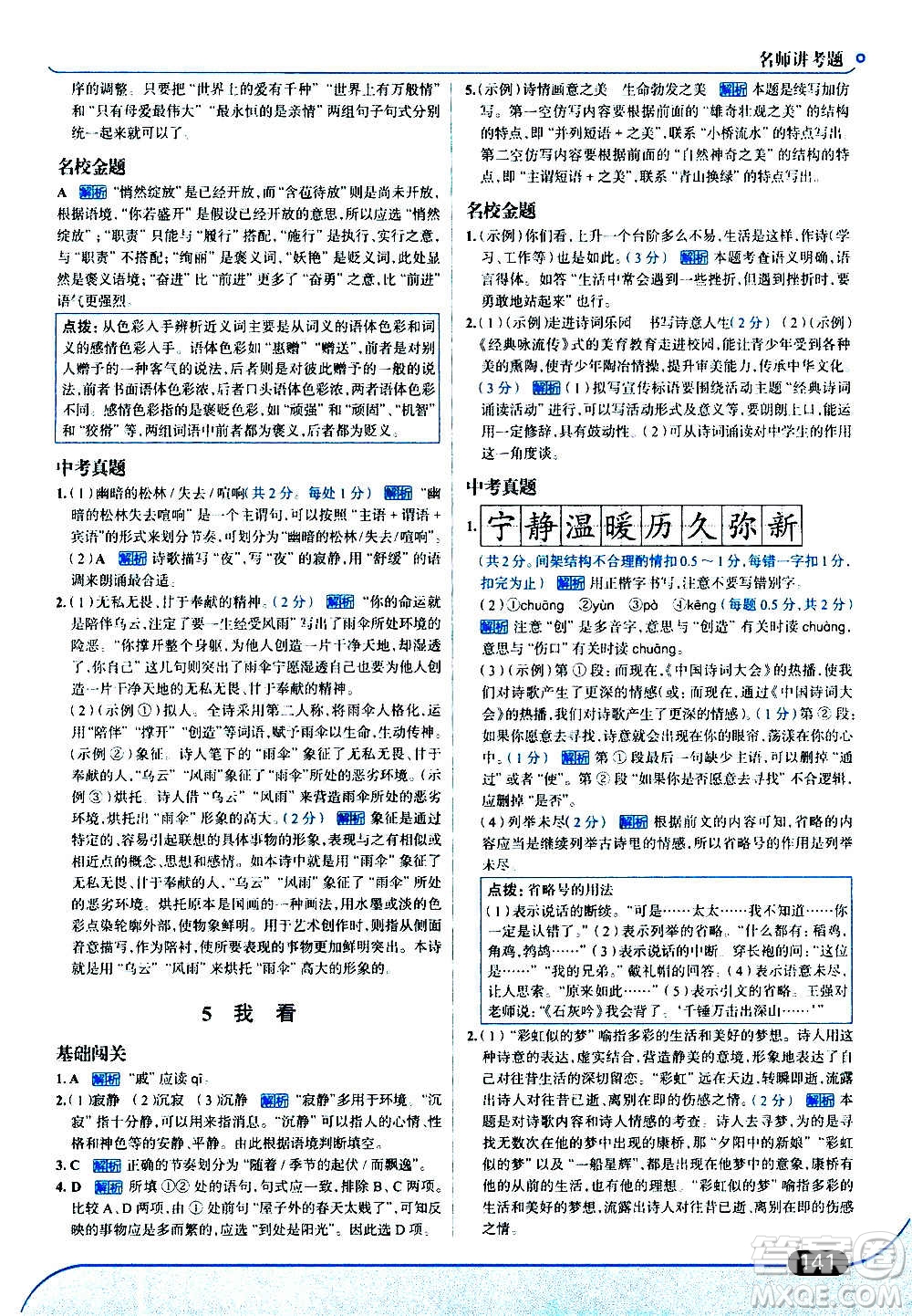 現(xiàn)代教育出版社2020走向中考考場(chǎng)九年級(jí)語(yǔ)文上冊(cè)部編版答案