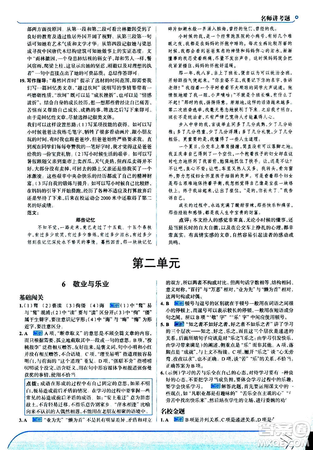 現(xiàn)代教育出版社2020走向中考考場(chǎng)九年級(jí)語(yǔ)文上冊(cè)部編版答案